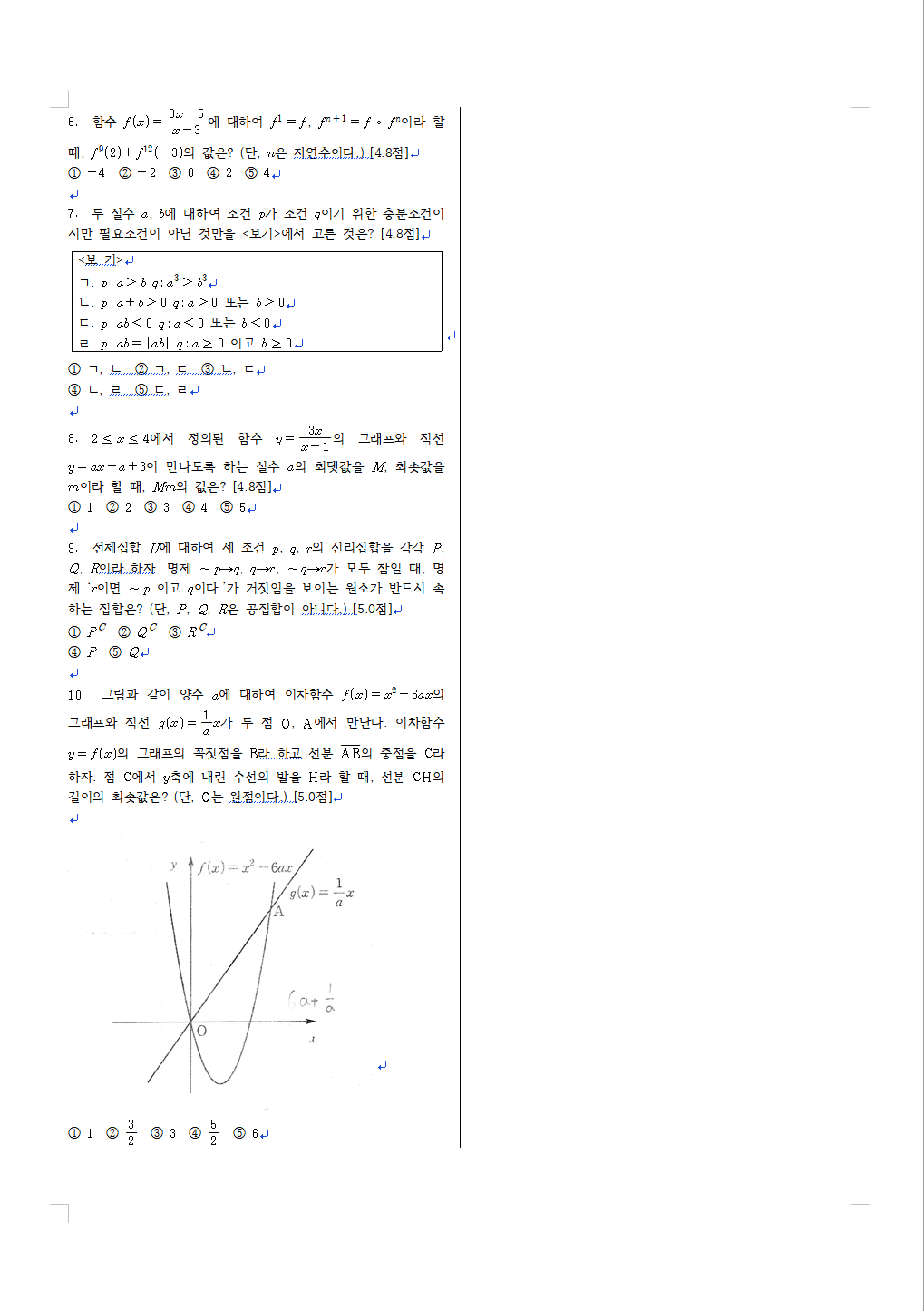 수학 내신 HWP 변환 결과