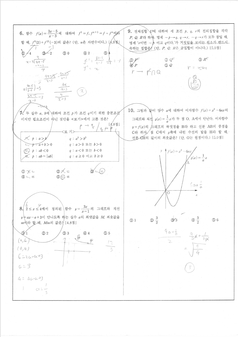 수학 내신 PDF 원본