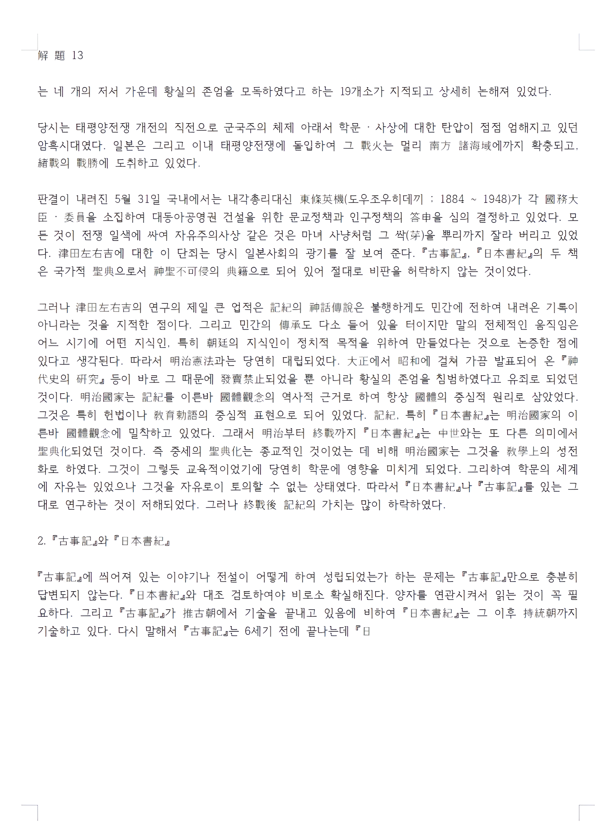 일반서적 HWP 변환 결과