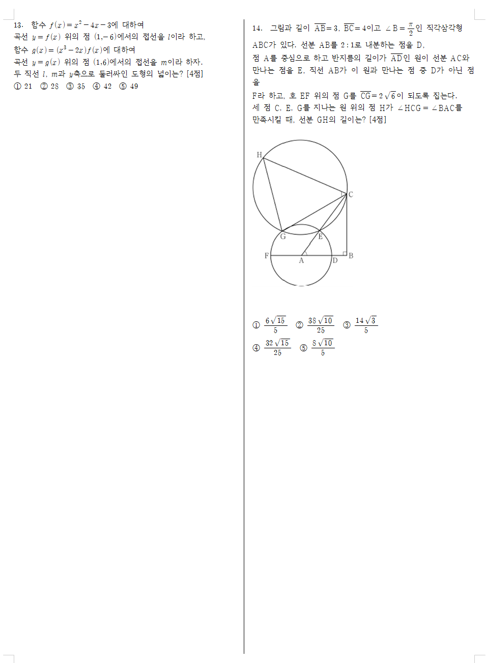 수학 모의고사 HWP 변환 결과