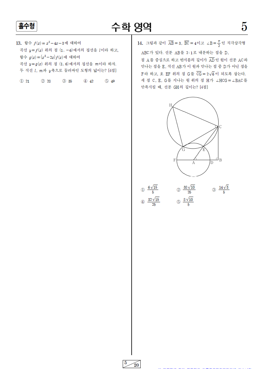 수학 모의고사 PDF 원본